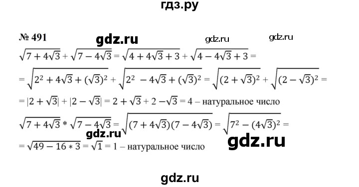 ГДЗ по алгебре 8 класс  Макарычев   задание - 491, Решебник к учебнику 2024