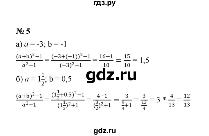 ГДЗ по алгебре 8 класс  Макарычев   задание - 5, Решебник к учебнику 2024