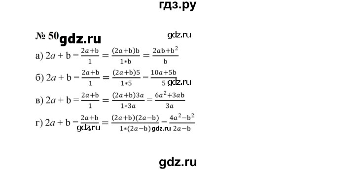 ГДЗ по алгебре 8 класс  Макарычев   задание - 50, Решебник к учебнику 2024