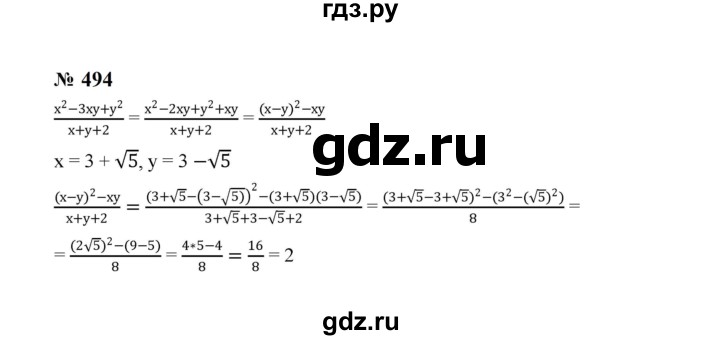 ГДЗ по алгебре 8 класс  Макарычев   задание - 494, Решебник к учебнику 2024