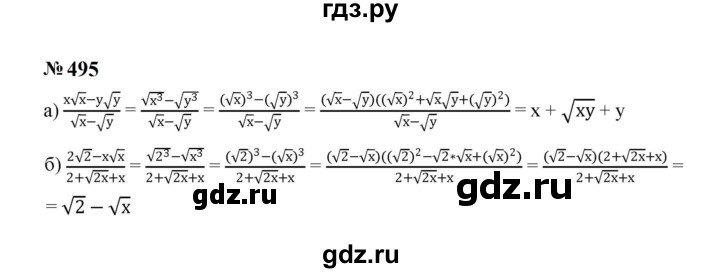 ГДЗ по алгебре 8 класс  Макарычев   задание - 495, Решебник к учебнику 2024