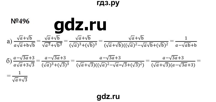 ГДЗ по алгебре 8 класс  Макарычев   задание - 496, Решебник к учебнику 2024