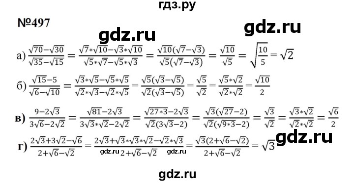 ГДЗ по алгебре 8 класс  Макарычев   задание - 497, Решебник к учебнику 2024