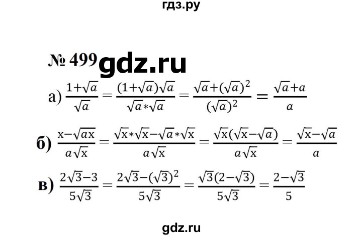 ГДЗ по алгебре 8 класс  Макарычев   задание - 499, Решебник к учебнику 2024