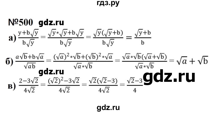 ГДЗ по алгебре 8 класс  Макарычев   задание - 500, Решебник к учебнику 2024