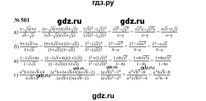 ГДЗ по алгебре 8 класс  Макарычев   задание - 501, Решебник к учебнику 2024