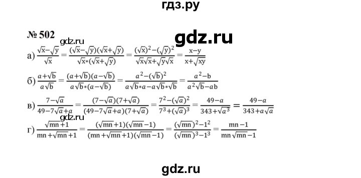 ГДЗ по алгебре 8 класс  Макарычев   задание - 502, Решебник к учебнику 2024