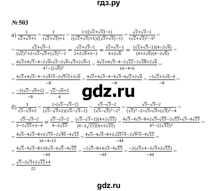 ГДЗ по алгебре 8 класс  Макарычев   задание - 503, Решебник к учебнику 2024