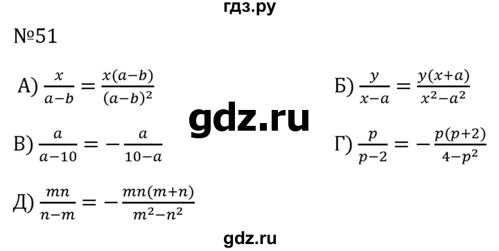 ГДЗ по алгебре 8 класс  Макарычев   задание - 51, Решебник к учебнику 2024