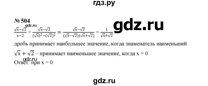 ГДЗ по алгебре 8 класс  Макарычев   задание - 504, Решебник к учебнику 2024