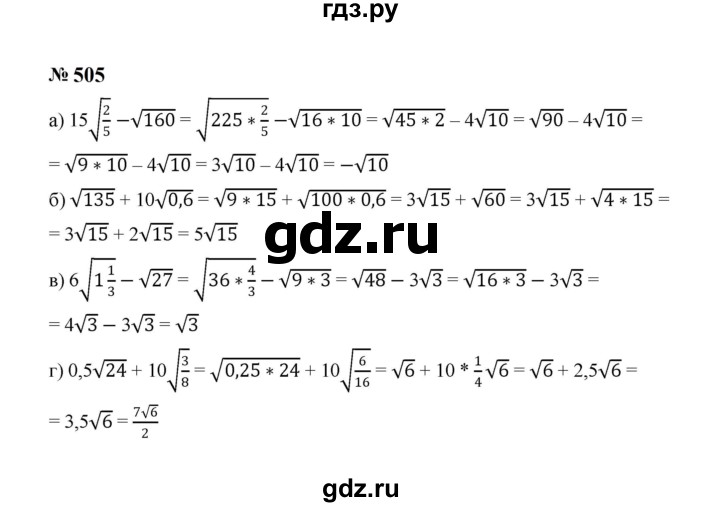 ГДЗ по алгебре 8 класс  Макарычев   задание - 505, Решебник к учебнику 2024