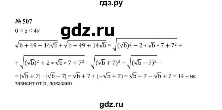 ГДЗ по алгебре 8 класс  Макарычев   задание - 507, Решебник к учебнику 2024
