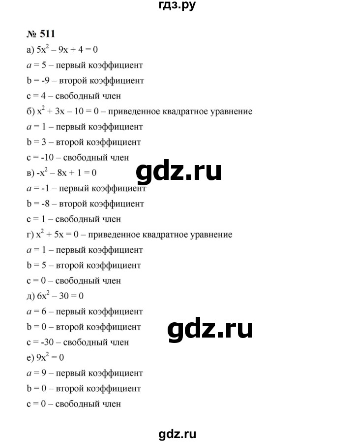 ГДЗ по алгебре 8 класс  Макарычев   задание - 511, Решебник к учебнику 2024