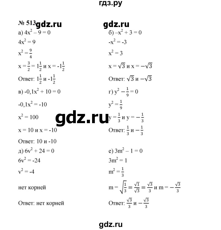 ГДЗ по алгебре 8 класс  Макарычев   задание - 513, Решебник к учебнику 2024