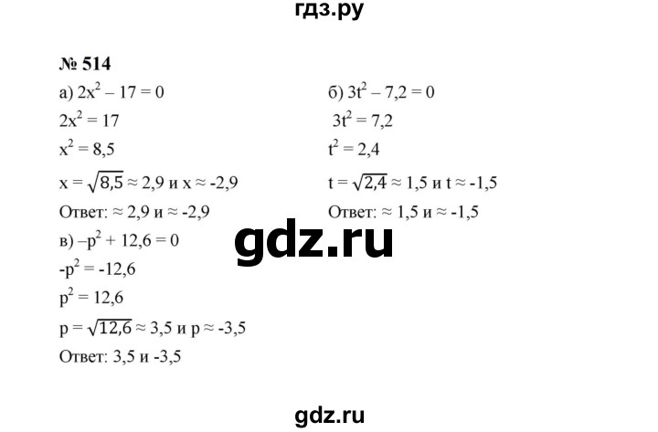 ГДЗ по алгебре 8 класс  Макарычев   задание - 514, Решебник к учебнику 2024