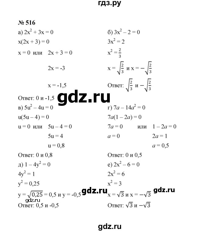 ГДЗ по алгебре 8 класс  Макарычев   задание - 516, Решебник к учебнику 2024
