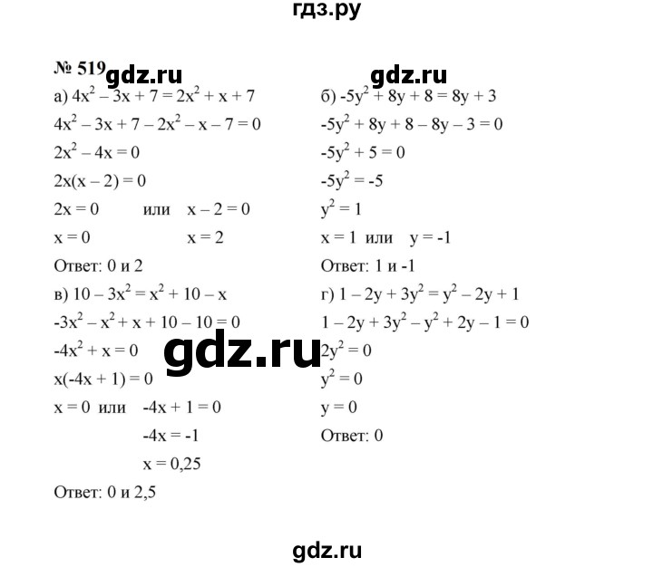 ГДЗ по алгебре 8 класс  Макарычев   задание - 519, Решебник к учебнику 2024