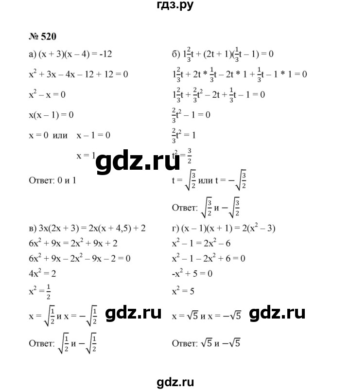 ГДЗ по алгебре 8 класс  Макарычев   задание - 520, Решебник к учебнику 2024