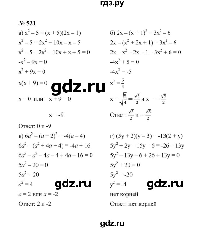 ГДЗ по алгебре 8 класс  Макарычев   задание - 521, Решебник к учебнику 2024