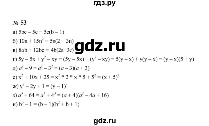 ГДЗ по алгебре 8 класс  Макарычев   задание - 53, Решебник к учебнику 2024