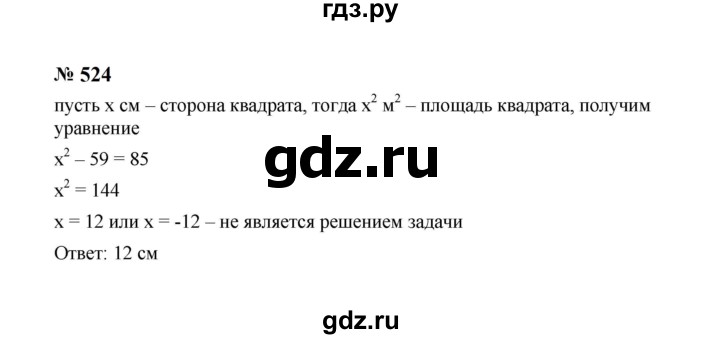 ГДЗ по алгебре 8 класс  Макарычев   задание - 524, Решебник к учебнику 2024