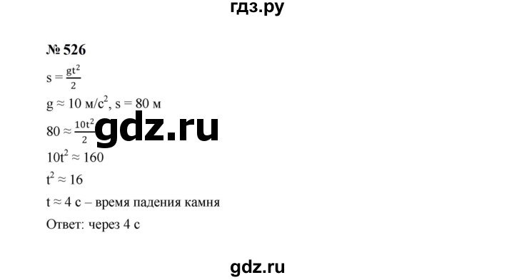 ГДЗ по алгебре 8 класс  Макарычев   задание - 526, Решебник к учебнику 2024