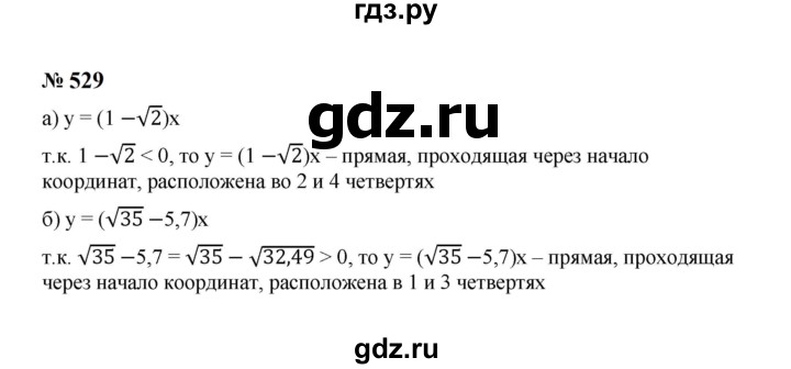 ГДЗ по алгебре 8 класс  Макарычев   задание - 529, Решебник к учебнику 2024