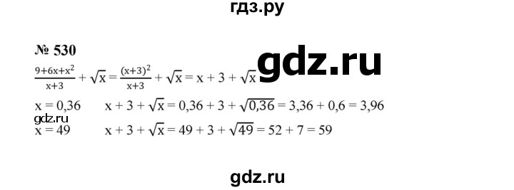 ГДЗ по алгебре 8 класс  Макарычев   задание - 530, Решебник к учебнику 2024