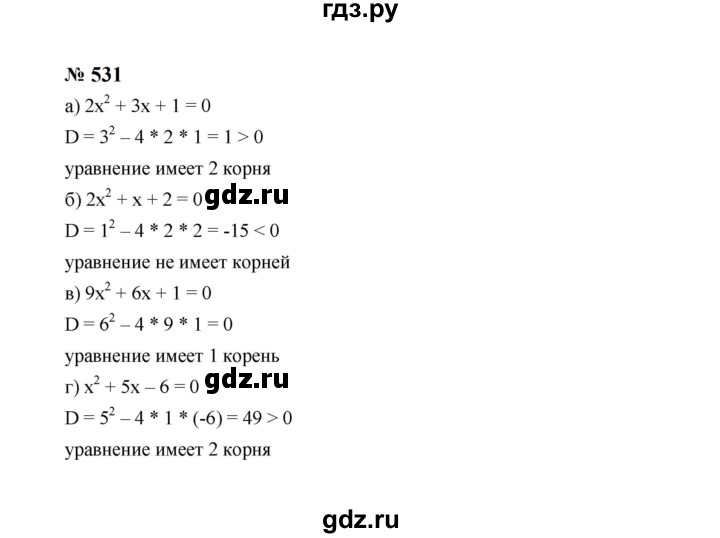 ГДЗ по алгебре 8 класс  Макарычев   задание - 531, Решебник к учебнику 2024