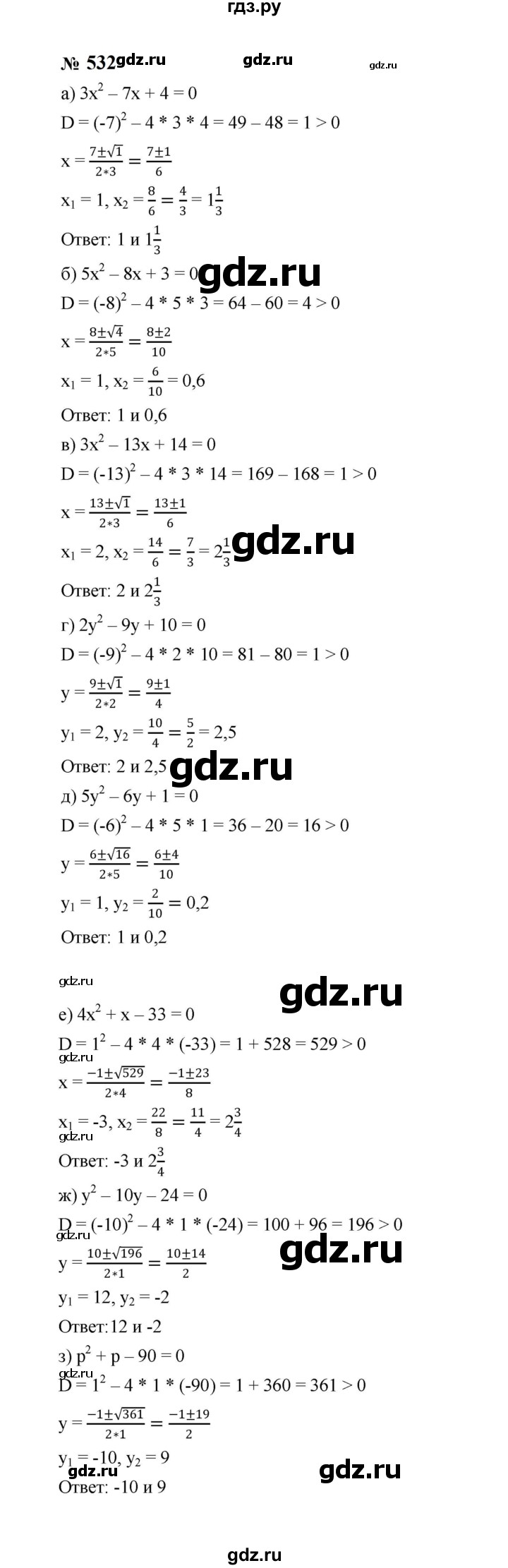 ГДЗ по алгебре 8 класс  Макарычев   задание - 532, Решебник к учебнику 2024