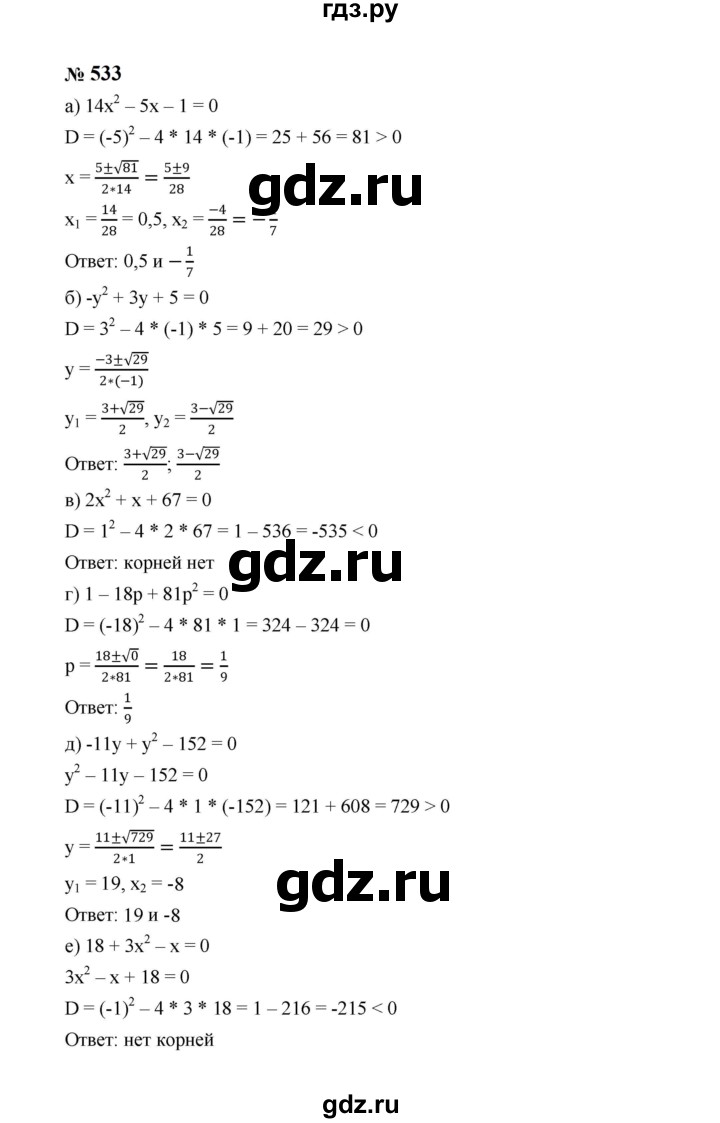 ГДЗ по алгебре 8 класс  Макарычев   задание - 533, Решебник к учебнику 2024