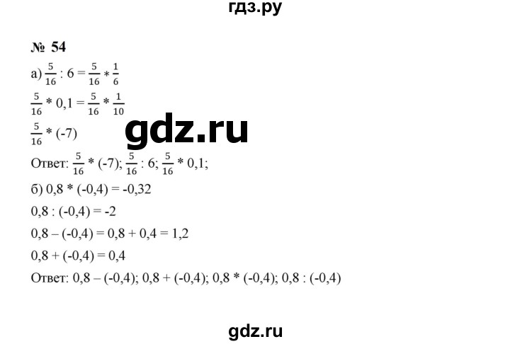 ГДЗ по алгебре 8 класс  Макарычев   задание - 54, Решебник к учебнику 2024