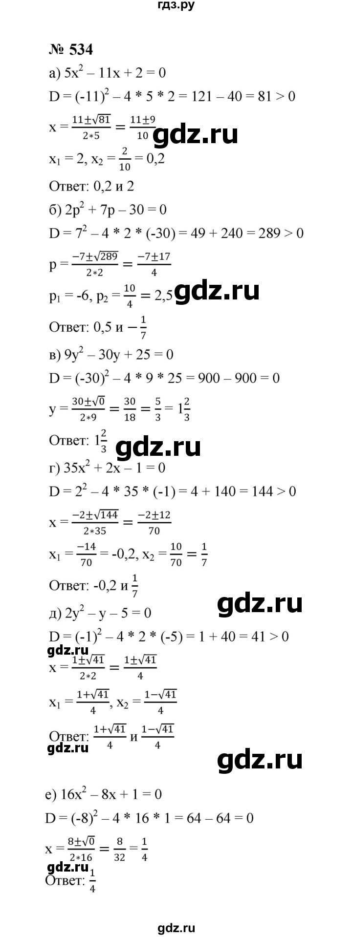 ГДЗ по алгебре 8 класс  Макарычев   задание - 534, Решебник к учебнику 2024