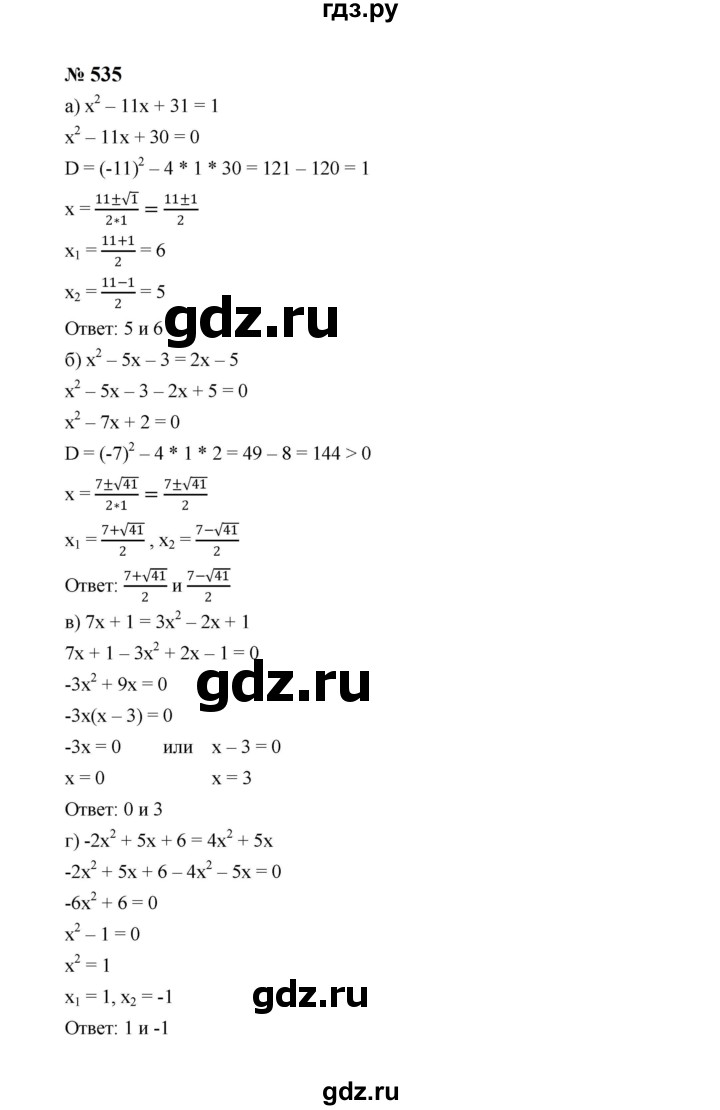ГДЗ по алгебре 8 класс  Макарычев   задание - 535, Решебник к учебнику 2024