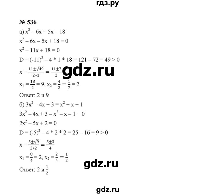 ГДЗ по алгебре 8 класс  Макарычев   задание - 536, Решебник к учебнику 2024
