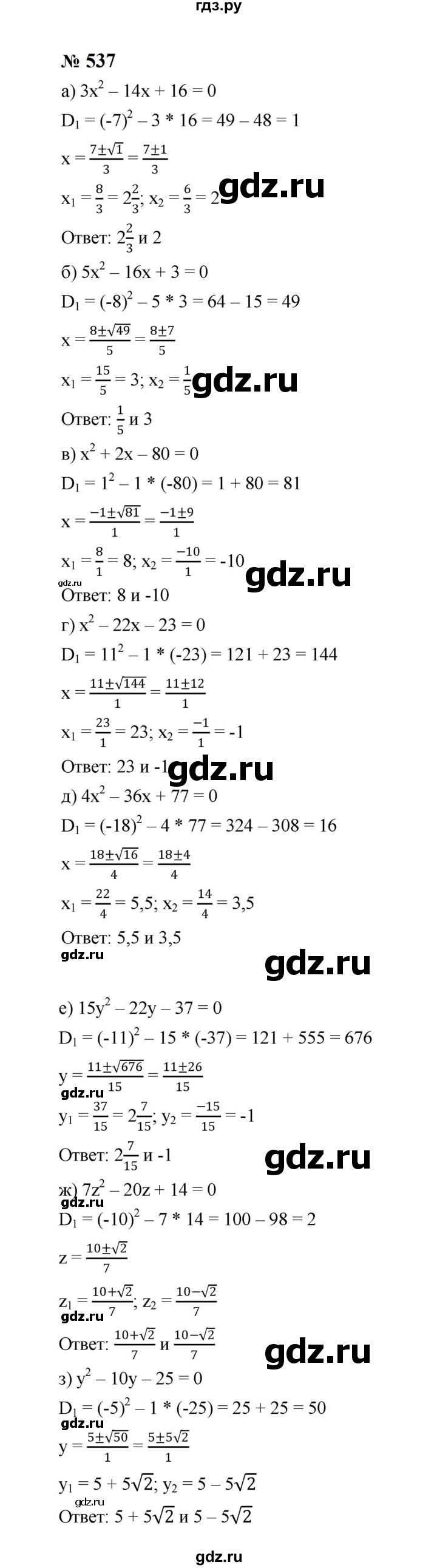 ГДЗ по алгебре 8 класс  Макарычев   задание - 537, Решебник к учебнику 2024