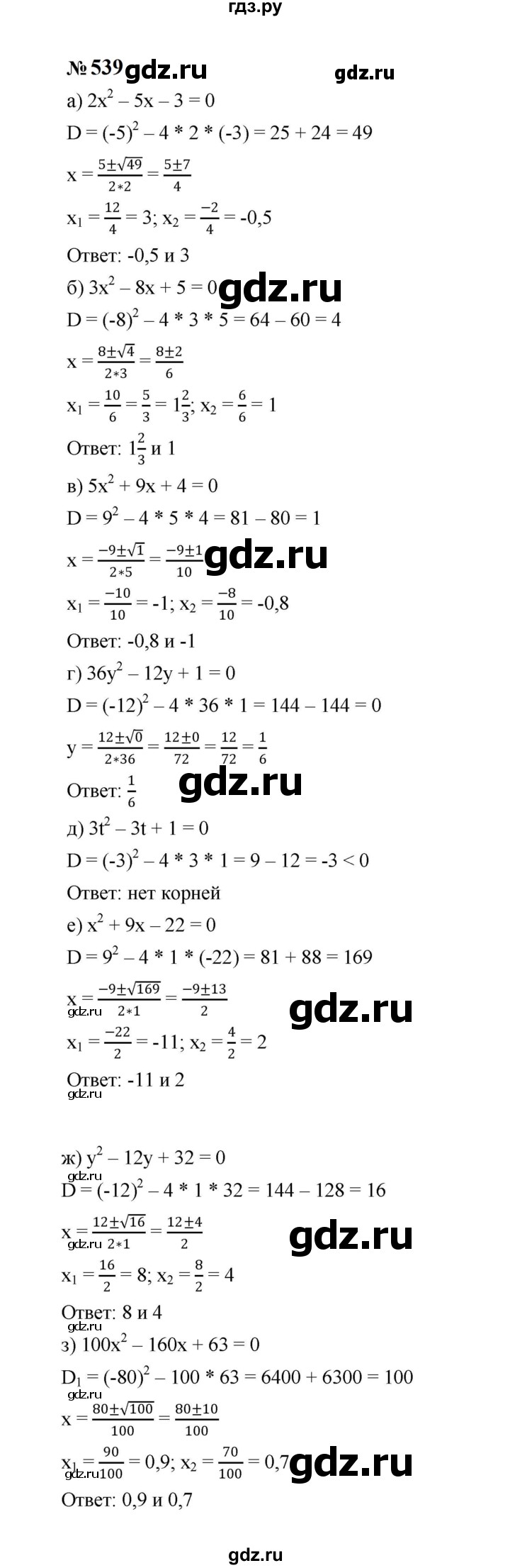ГДЗ по алгебре 8 класс  Макарычев   задание - 539, Решебник к учебнику 2024