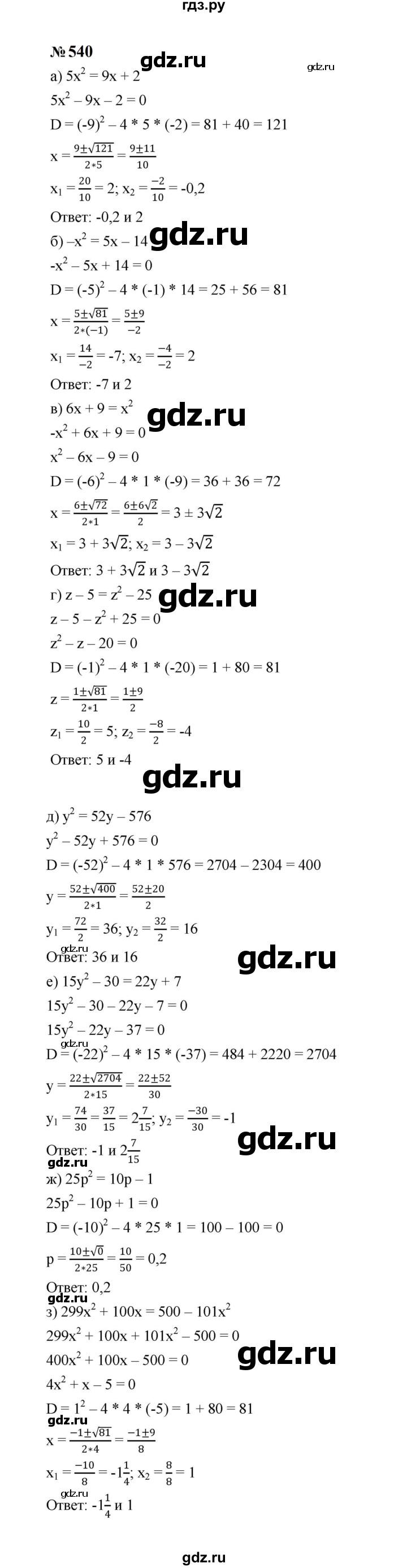 ГДЗ по алгебре 8 класс  Макарычев   задание - 540, Решебник к учебнику 2024