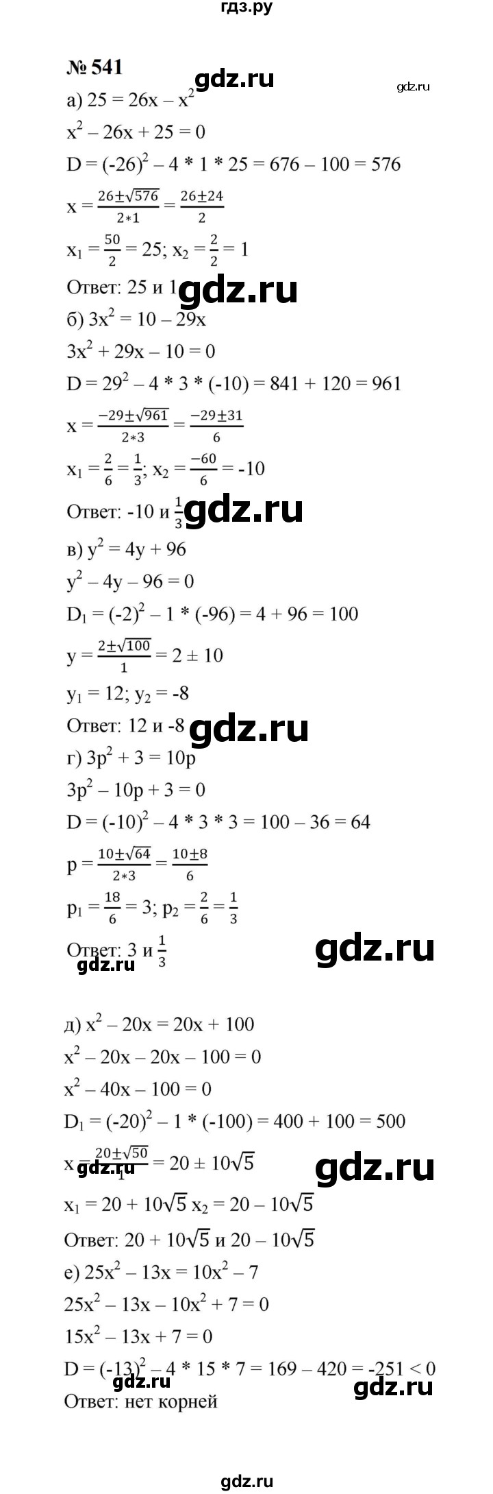 ГДЗ по алгебре 8 класс  Макарычев   задание - 541, Решебник к учебнику 2024