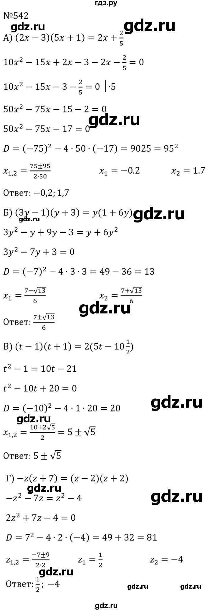 ГДЗ по алгебре 8 класс  Макарычев   задание - 542, Решебник к учебнику 2024