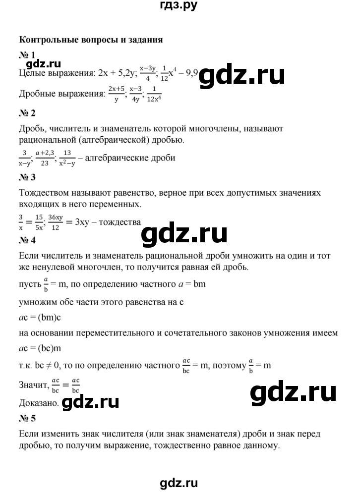 ГДЗ по алгебре 8 класс  Макарычев   задание - Контрольные вопросы и задания §1, Решебник к учебнику 2024