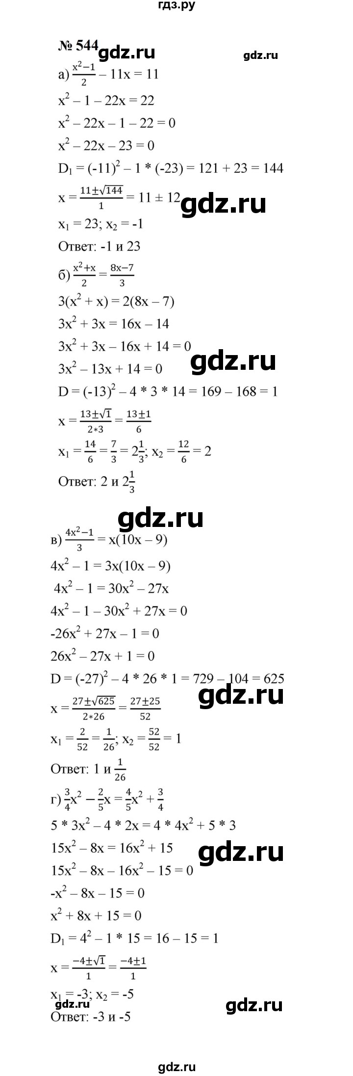 ГДЗ по алгебре 8 класс  Макарычев   задание - 544, Решебник к учебнику 2024