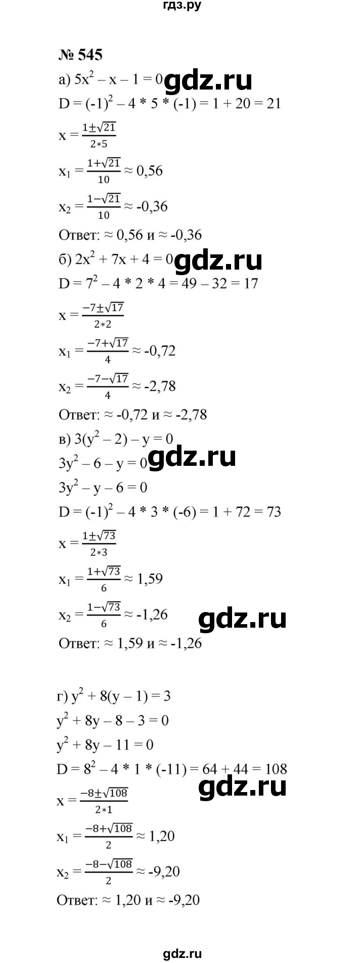 ГДЗ по алгебре 8 класс  Макарычев   задание - 545, Решебник к учебнику 2024