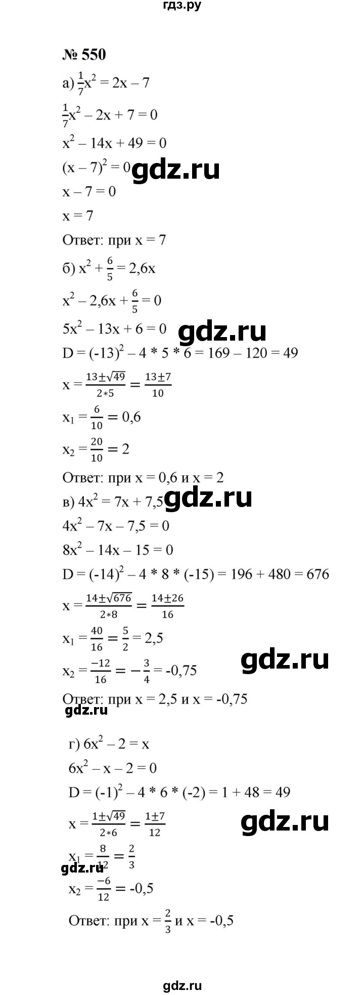 ГДЗ по алгебре 8 класс  Макарычев   задание - 550, Решебник к учебнику 2024