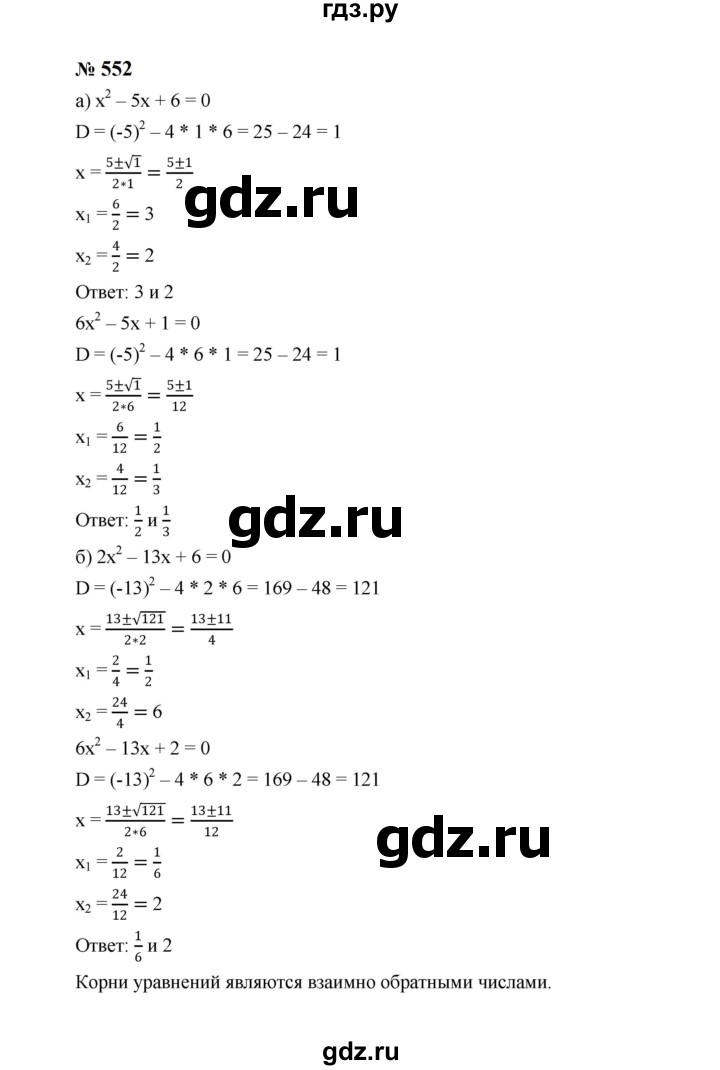 ГДЗ по алгебре 8 класс  Макарычев   задание - 552, Решебник к учебнику 2024
