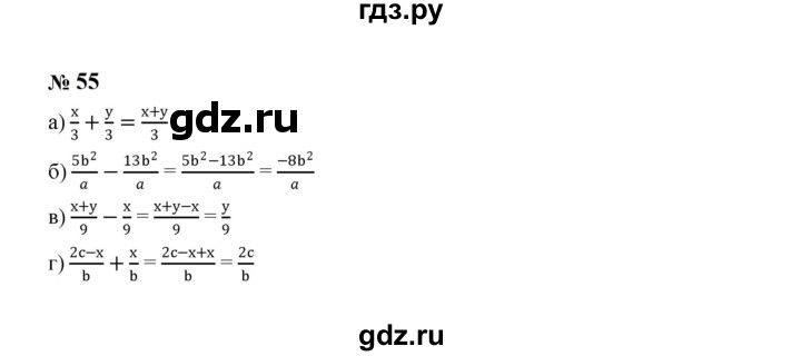 ГДЗ по алгебре 8 класс  Макарычев   задание - 55, Решебник к учебнику 2024