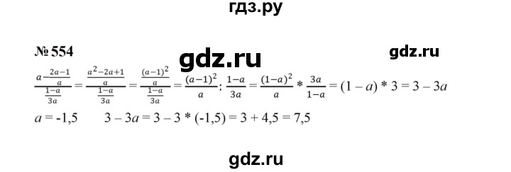 ГДЗ по алгебре 8 класс  Макарычев   задание - 554, Решебник к учебнику 2024