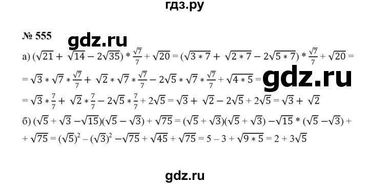 ГДЗ по алгебре 8 класс  Макарычев   задание - 555, Решебник к учебнику 2024