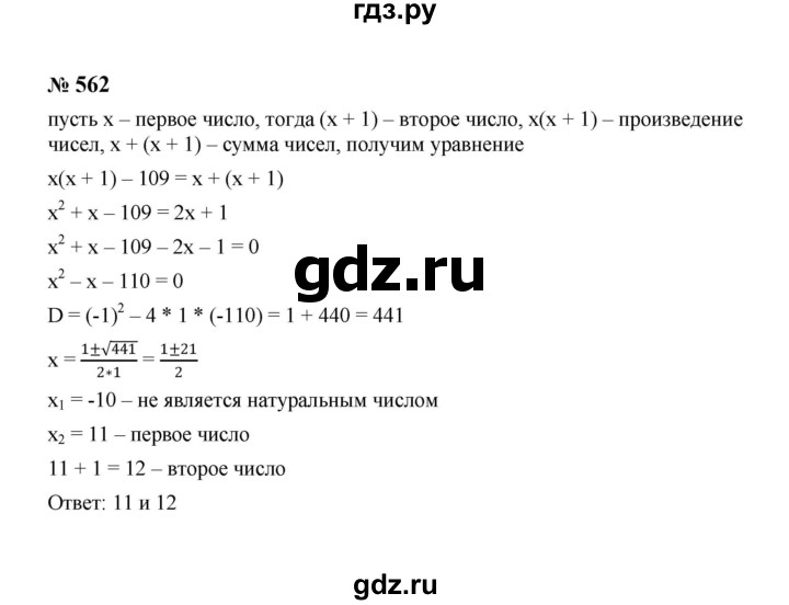 ГДЗ по алгебре 8 класс  Макарычев   задание - 562, Решебник к учебнику 2024