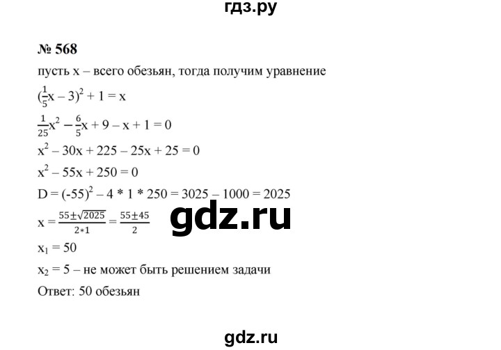 ГДЗ по алгебре 8 класс  Макарычев   задание - 568, Решебник к учебнику 2024